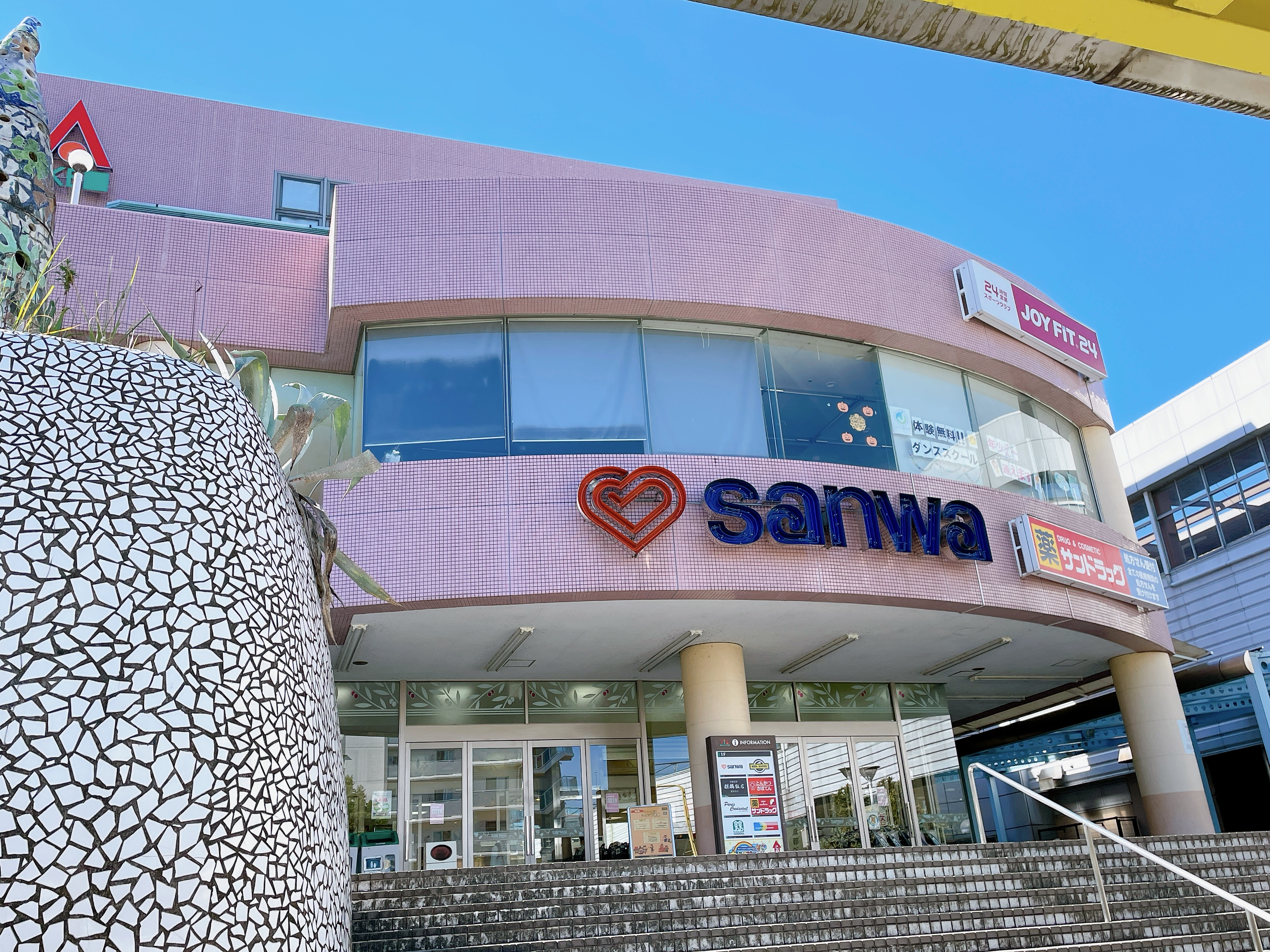 三和堀之内店